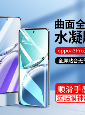iwosty适用oppoa3pro手机膜A3钢化膜a2pro全屏a1防摔oppo新款a3por蓝光5g保护0pp0高清opa3贴膜pr0全包a三opo