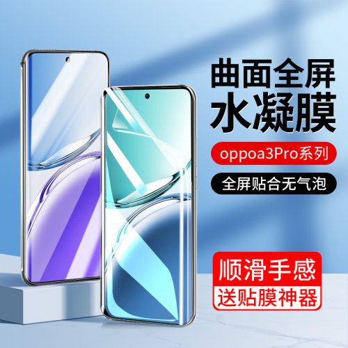 适用oppoa3手机膜a2pro全包1钢化