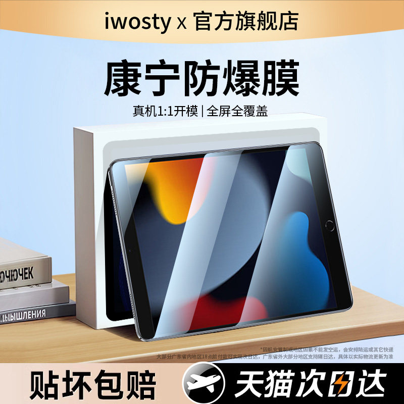 适用ipad9钢化膜ipad2021第九代10.2寸新款a2602苹果平板pad21版全屏防摔套ip9th高清保护屏幕ipd9代电脑22壳,3C数码配件,平板电脑屏幕贴膜,淘宝优惠券,粉丝福利购,淘宝优惠卷