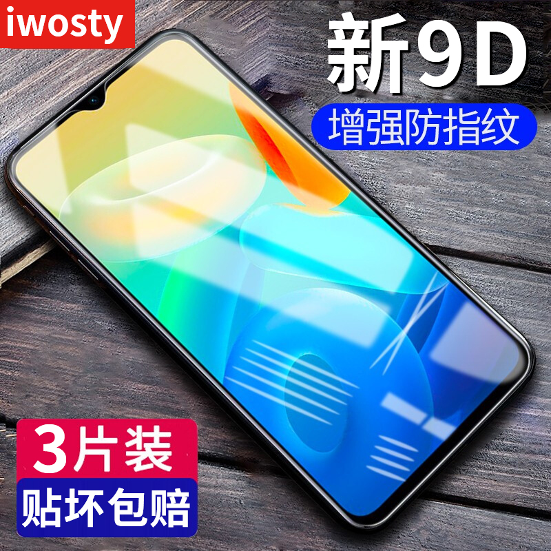 适用vivoy33s手机膜Y3防爆钢化膜