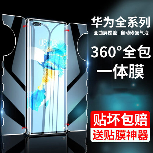 适用华为手机膜全包防摔保护钢化