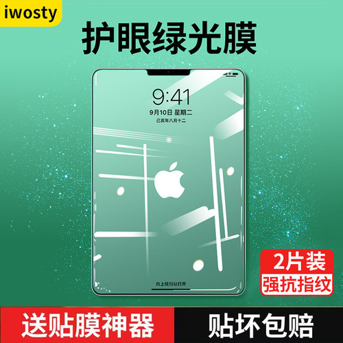 适用ipad2021钢化膜苹果pro膜air