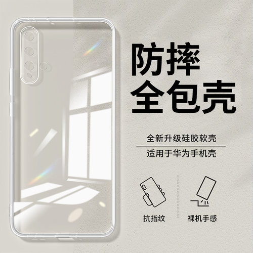 适用华为nova5手机壳pro防摔套