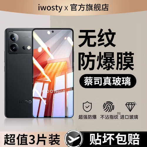 适用iqooneo钢化膜全屏防爆手机