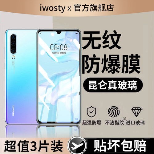 适用华为钢化膜防爆钻石手机膜