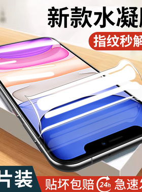 适用苹果11水凝膜iPhone15钢化膜13ProMax手机12新款14pro贴膜pormas全包x保护xr十一pmax防摔16plus高清17pm