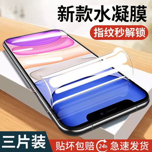 适用苹果手机膜iPhone水凝钢化膜