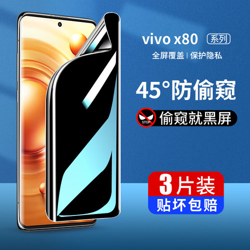 vivox80手机膜80pro钢化防窥水凝