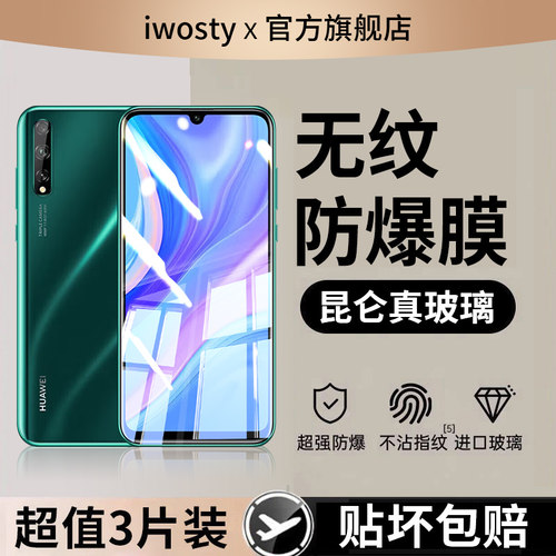 iwosty适用华为畅享10s钢化膜畅享80手机膜新款畅想70Pro全屏覆盖60x贴膜享畅50z防摔20se保护10plus全包10e9 - 封面