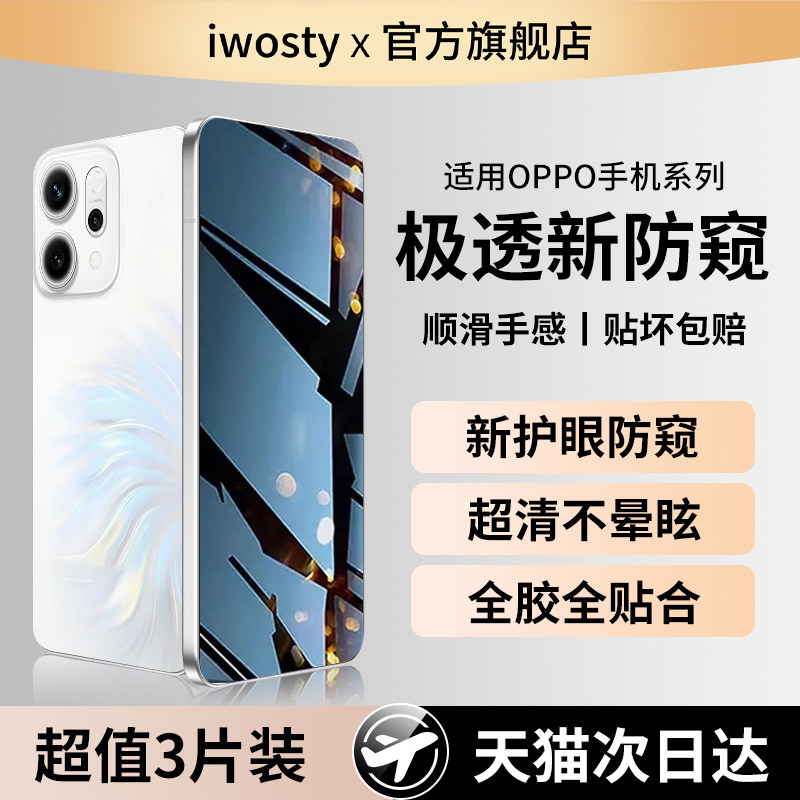 适用opporeno14防窥膜Reno13钢化膜OPPO新款15手机膜8pro防偷窥膜5k全屏rone7se高清6防摔9por贴膜reon防窥屏