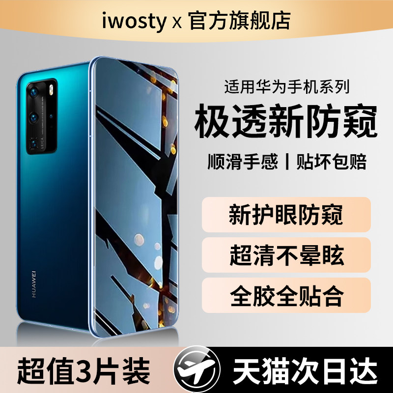 适用华为p40防窥膜Pura80Pro防偷窥钢化膜p70ultra手机膜p60Art防窥屏p50全包贴膜p40pro+防摔p30高清十por挡