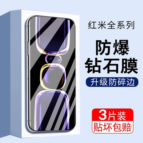 适用红米手机膜小米防爆钢化膜
