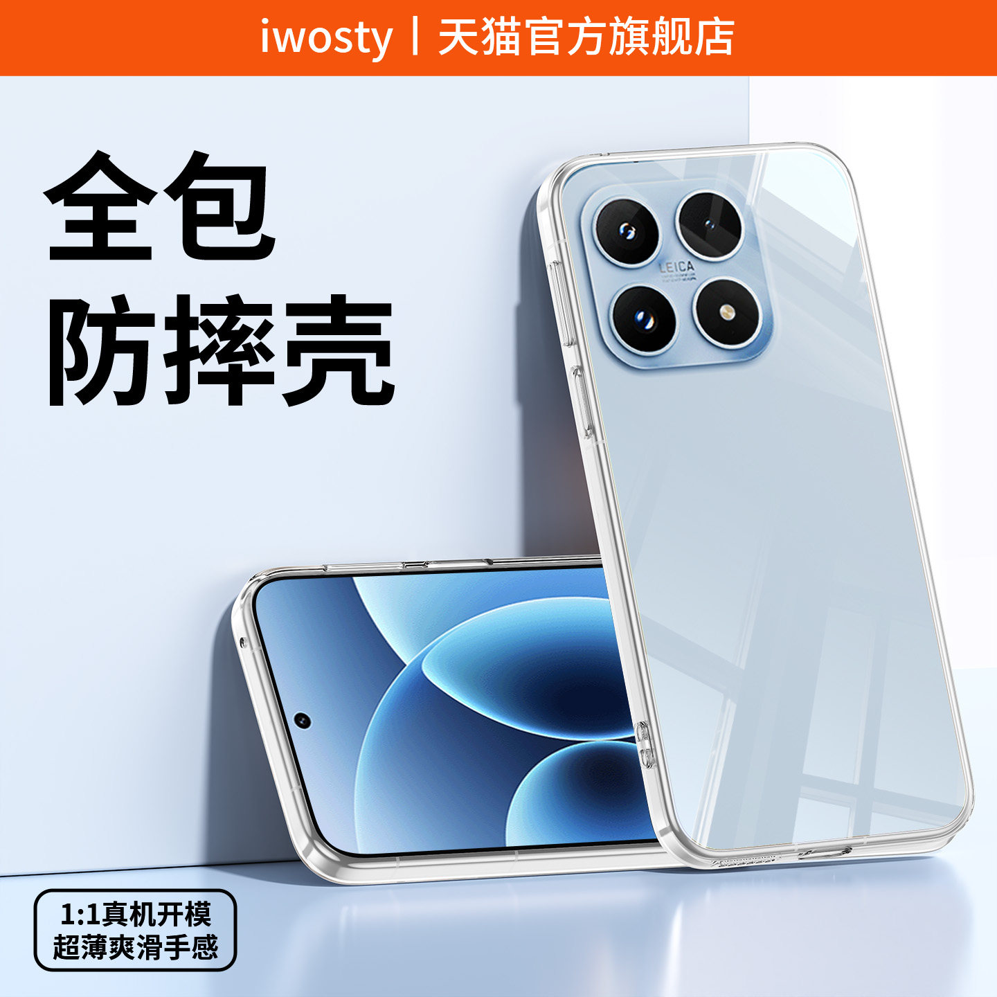 iwosty适用小米17手机壳17ProMax防摔全包15ultra透明保护套14pro男女款13超薄12x硅胶11青春版10s高级感pm软