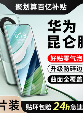【2代昆仑】适用华为mate60钢化膜50/40/30/20pro手机膜p70/5+4荣耀200/100新款nova11/10/9高清70rs防摔8por