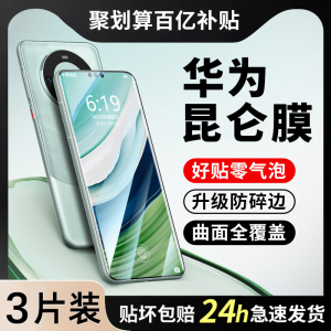 【2代昆仑】适用华为mate60钢化膜50/40/30/20pro手机膜p70/5+4荣耀200/100新款nova11/10/9高清70rs防摔8por