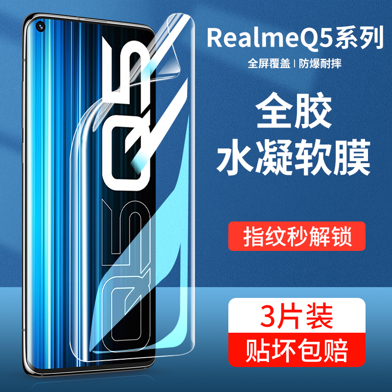 真我realmeq5手机膜全屏覆盖