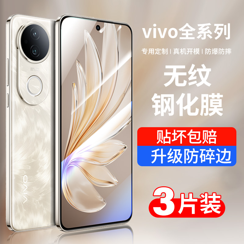 适用vivo手机膜全包防爆钢化膜