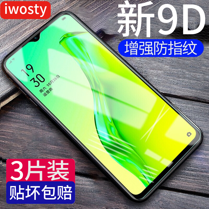 oppoa8钢化膜全屏覆盖蓝光防摔