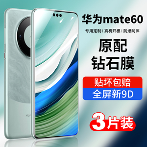 适用华为mate60钢化膜mate40手机膜p50p30/20pro荣耀90/80/7全屏6/50v40贴膜nova11/10水凝9x20i30magic5/4/3