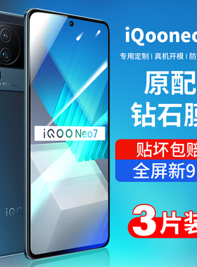适用iqooneo7钢化膜vivoiqooneo7手机膜iqoo爱酷neo7全屏iqneo高清ipooneo7igooneo7vivoneo7iooqneo7lqooneo