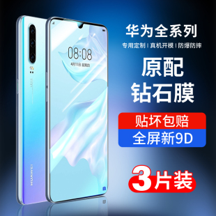 5i荣耀100 80gt70pro十60壳 10屏9 8se7 40pro20手机mate60 30por全nova12 适用华为P30钢化膜p6