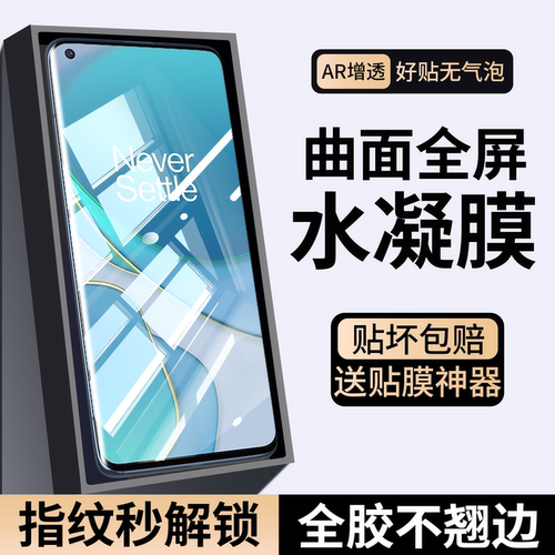 适用一加手机膜全屏防爆钢化膜