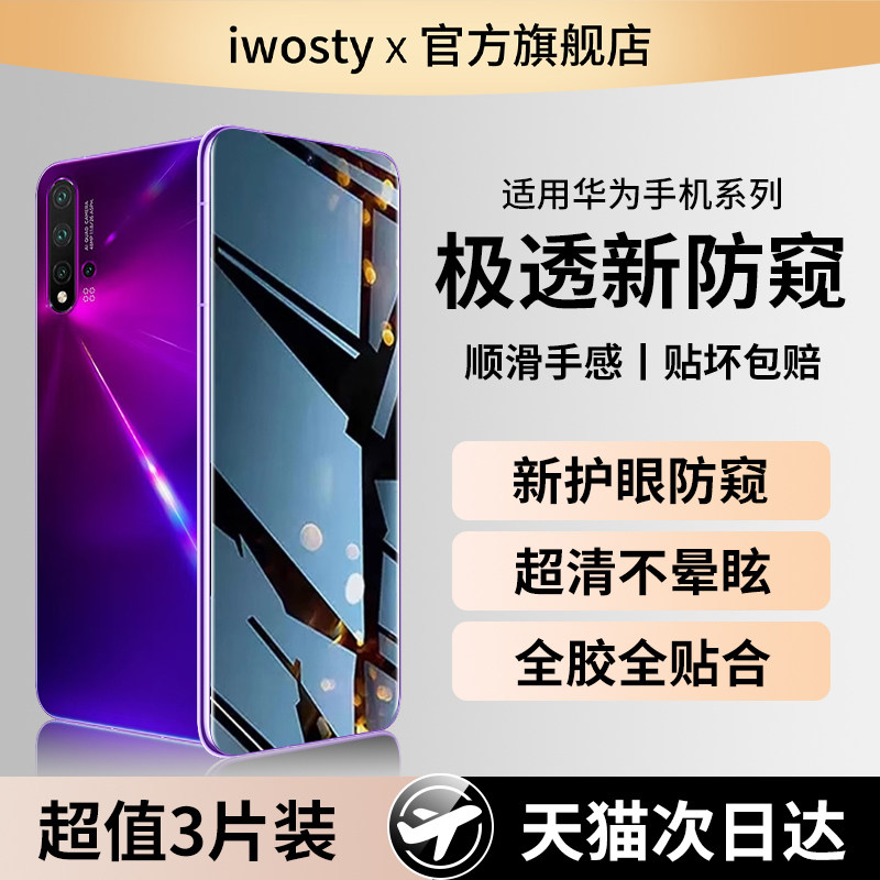 适用华为nova5pro钢化膜Nova13防窥膜nova12/11/14手机膜novo9pro全屏8se水凝nava7防偷窥6/5保护15por贴10挡