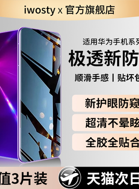 适用华为nova5pro钢化膜Nova13防窥膜nova12/11/14手机膜novo9pro全屏8se水凝nava7防偷窥6/5保护15por贴10挡