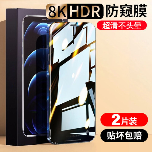 适用苹果钢化膜iPhone防窥手机膜