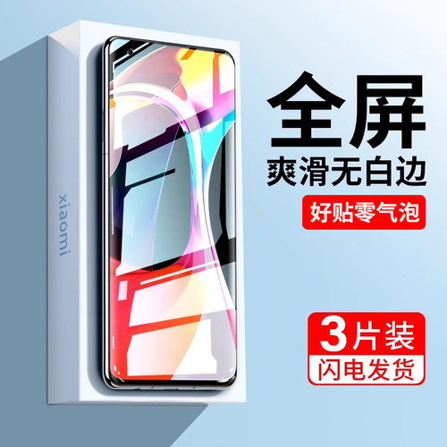 适用小米手机膜红米防爆钢化膜