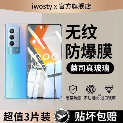 适用iqooneo5钢化膜iqqoneo5se手机膜iq00ne11防iqoo全屏lqoo6贴iooq8摔iqneo3爱酷9vivoneo7活力ipoo10高清r