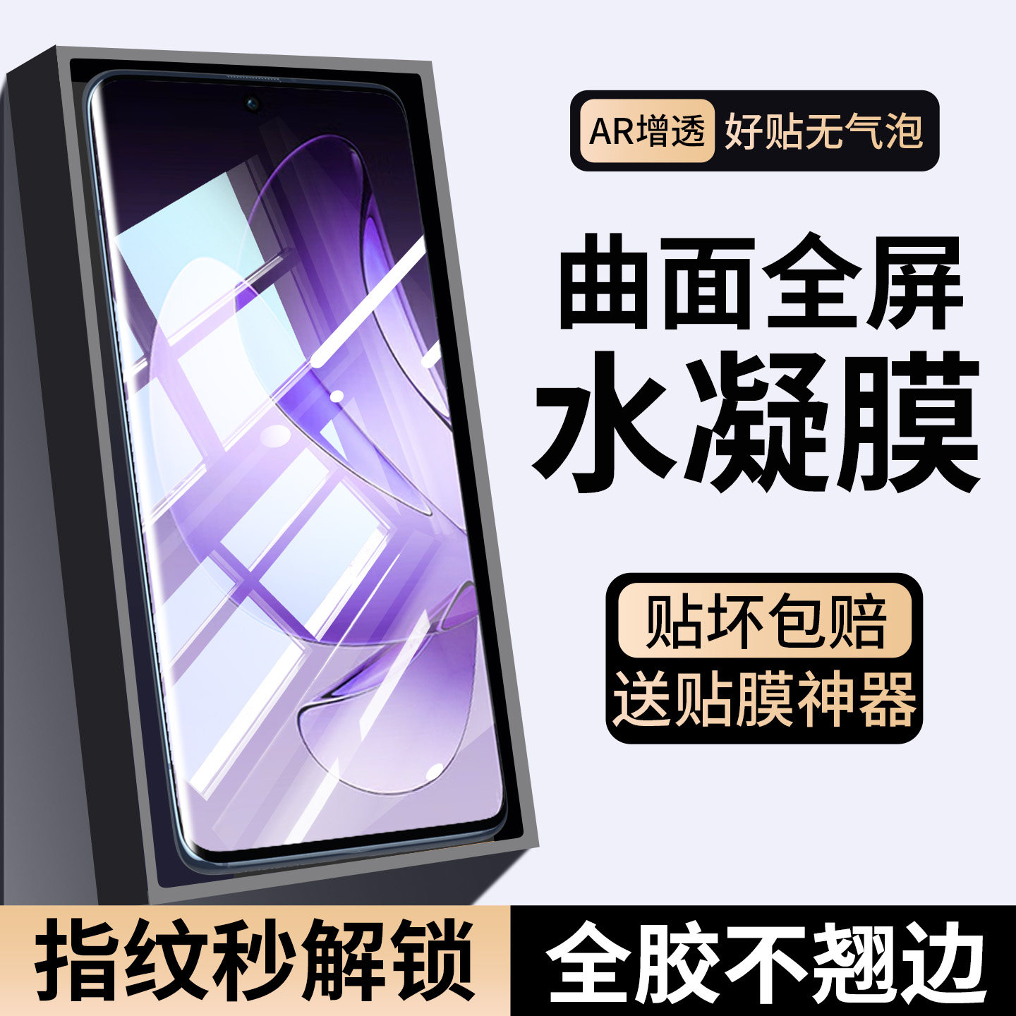 适用opporeno13手机膜reno15Pro新款水凝膜14高清11防摔10/9por防窥膜rone12全屏保护7se8全包6pro+5钢化十贴