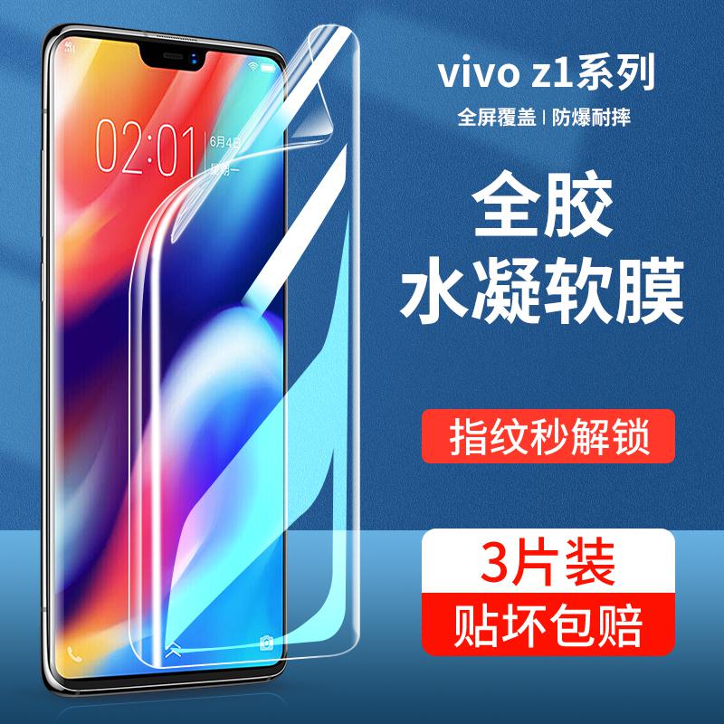 vivoz1手机膜全屏覆盖无白边