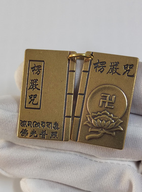 创意心经经书牌子钥匙扣挂件