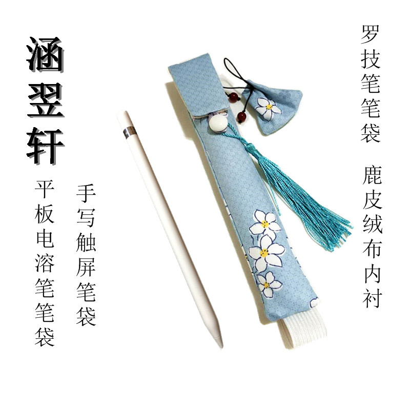 手工布艺保护套单支装钢笔袋