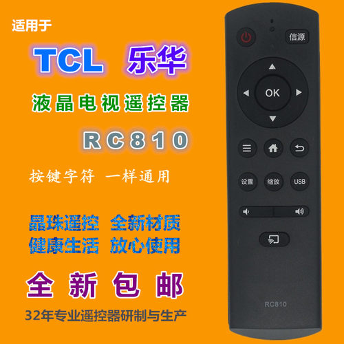 适用 乐华/TCL液晶电视遥控器RC810 32S210 32S230 40S280 42S260