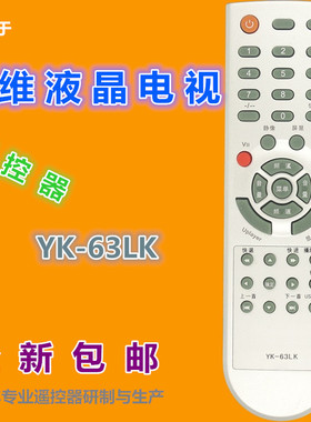 适用 创维电视机遥控器YK-63LK 32L05HF 37L05HF 42L05HF 47L05HF