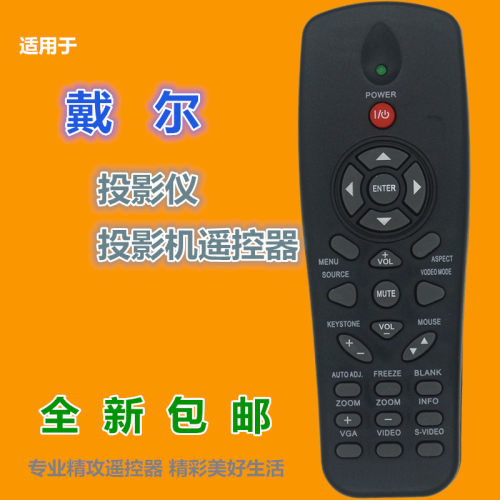 适用 戴尔投影仪机遥控器1609WX 1610ND M409WX M410HD S300W