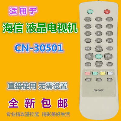 适用海信电视机遥控器优惠
