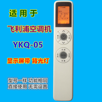 适用飞利浦空调遥控器优惠