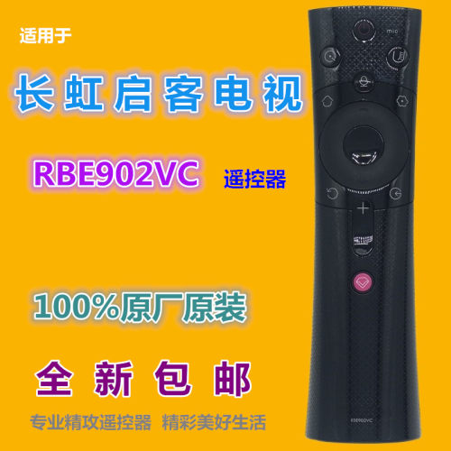 适用长虹电视机遥控器优惠价