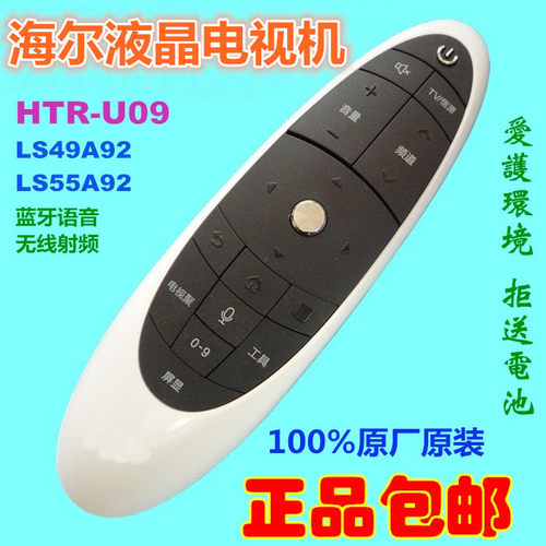 适用海尔电视机语音遥控器优惠