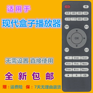 适用 现代TVB2 TVB5无线WIFI网络电视机顶盒子高清播放器遥控器