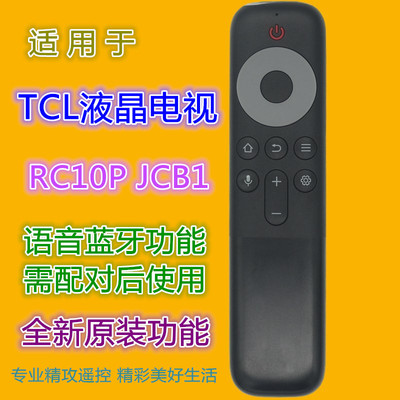 适用TCL液晶电视机遥控器促销