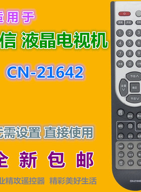 适用海信电视遥控器CN-21642 TLM3228LF TLM3728LF 4028LF 4628LF