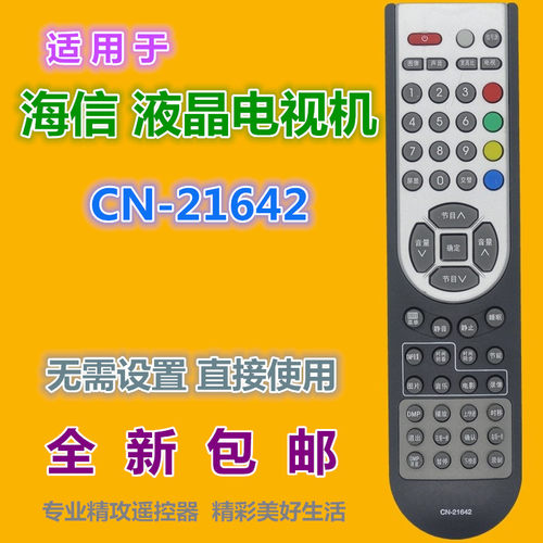 适用海信电视遥控器CN-21642 TLM3228LF TLM3728LF 4028LF 4628LF