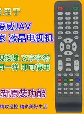 适用康家液晶电视LED42HS96 杰爱威JAV液晶电视LED42HD660 遥控器