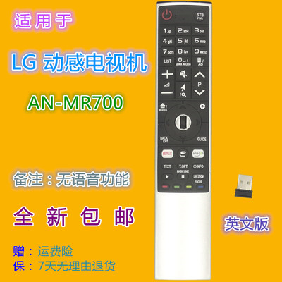 适用LG动感液晶电视机遥控器MR-700 AKB75455601 MBM63935953系列