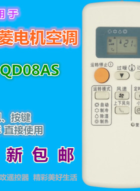 适用 三菱电机空调遥控器QD08AS QD08BS QP06AS QD06BS QP06BS
