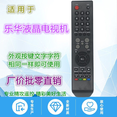 适用乐华电视遥控器LED32C/42C560 LED32/42C610 LCD26/32/42P09A